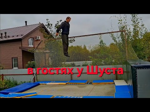 Видео: Mix Шуст Дырокол дачный паркур 