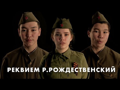 Видео: Роберт Рождественский   Реквием Вечная слава героям