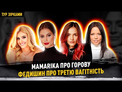 Видео: MamRika про Горову, Федишин про третю вагітність, Олена Тополя про перевірку чоловіка #турзірками