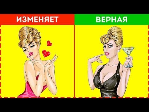 Видео: ИЗМЕНЫ! Как узнать, что девушка тебе изменяет! 10 признаков женской измены