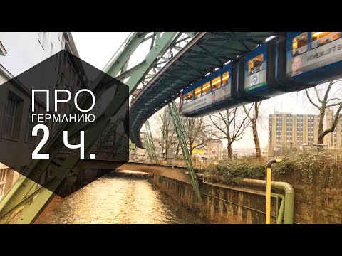Видео: ASMR VIDEO ПРО ГЕРМАНИЮ ОТВЕТЫ НА ВОПРОСЫ 2 ч. АСМР ВИДЕО ШЁПОТ