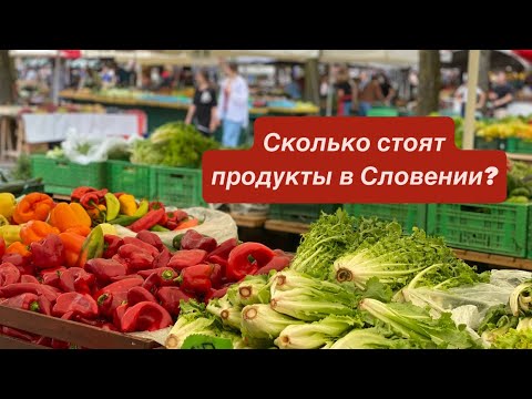 Видео: Идем на рынок Любляны. Мед, вино, атмосфера.