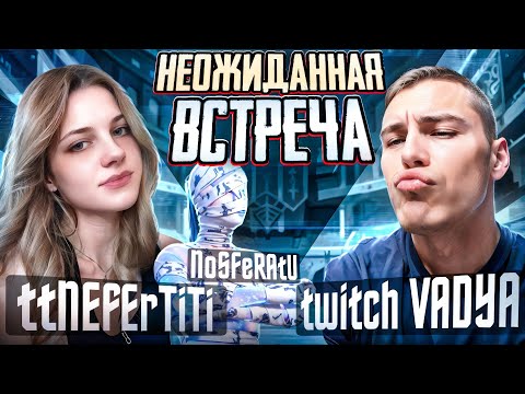 Видео: ПОПАЛИСЬ В КАТКЕ С twitch VADYA 😱 Он даже не узнал меня😂