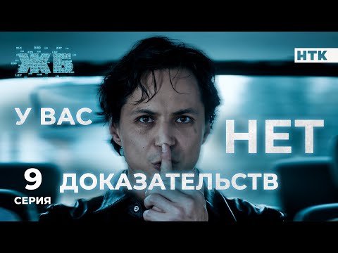 Видео: Обратной дороги нет | ЖБ - 9 серия [4K] ПОЛНАЯ ВЕРСИЯ БЕЗ ЦЕНЗУРЫ