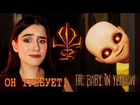 Видео: ОН ТРЕБУЕТ! НОВЫЙ ДРУГ И ЛЫСЫЙ ВРАГ - The Baby in Yellow #2