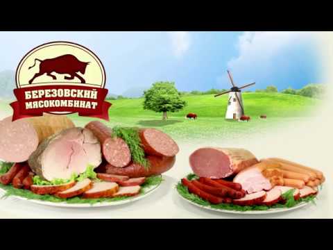 Видео: Березовский мясокомбинат