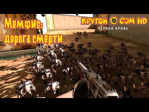 Видео: Мемфис: дорога смерти | Крутой Сэм: Первая кровь (HD)