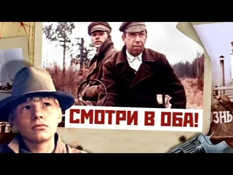 Видео: Смотри в оба (1981)
