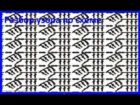 Видео: РАЗБОР узора по СХЕМЕ , вязание КРЮчКОМ , crochet beautiful pattern ( узоры № 468)