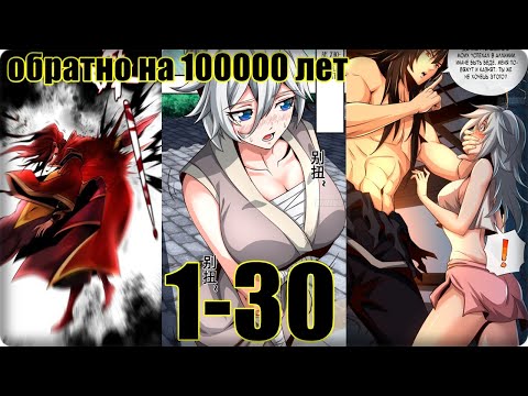 Видео: Маньхуа Регрессия Алхимика 1-30 глава Озвучка Растин