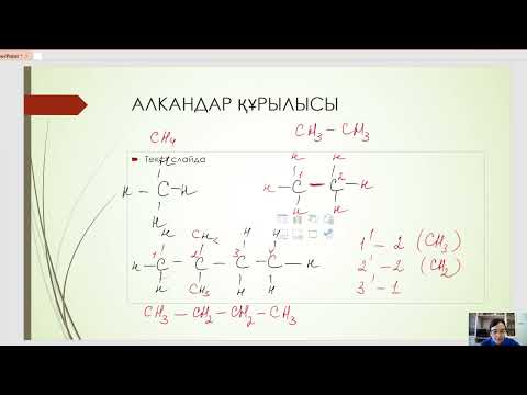 Видео: Алкандар құрамы,құрылысы,изомерия түрлері 10 сынып ,5-6 Сабақ
