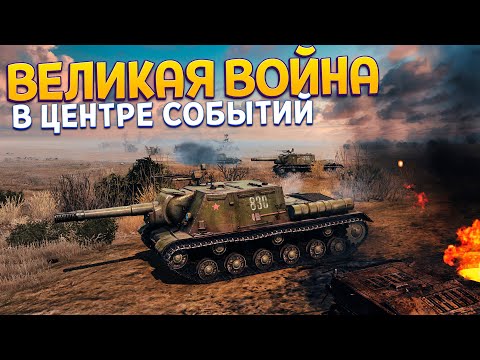 Видео: ВЕЛИКАЯ ВОЙНА ( Call to Arms - Gates of Hell )