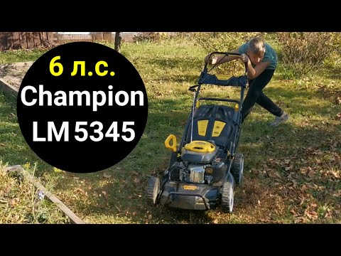 Видео: Газонокосилка Champion LM 5345 6 л.с.