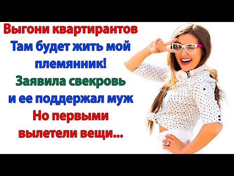 Видео: Племянник вместо квартиранта? Получите новые замки! С мордобоем и сбросом вещей! свекровь и невестка