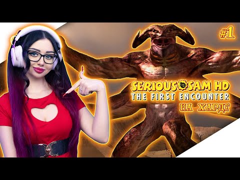Видео: SERIOUS SAM THE FIRST ENCOUNTER HD Прохождение на Русском | КРУТОЙ СЭМ Прохождение | Стрим