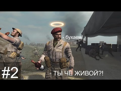 Видео: ЖИВЁХЕНЬКИЙ И ЗДОРОВЁХЕНЬКИЙ | Call Of Duty 2 #2