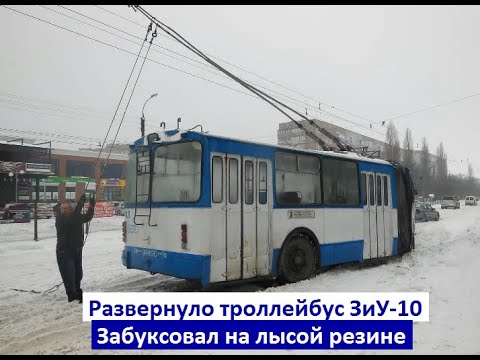 Видео: Общественный транспорт в Черкассах в плену не очищенных дорог. Буксует троллейбус ЗиУ-10 гармошка