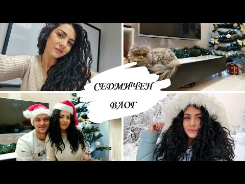 Видео: ПРЕДКОЛЕДЕН ВЛОГ| бабина рецепта, снежна събота, Коледен базар