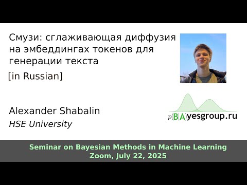 Видео: Смузи: сглаживающая диффузия на эмбеддингах токенов для генерации текста