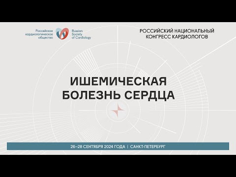 Видео: ИШЕМИЧЕСКАЯ БОЛЕЗНЬ СЕРДЦА