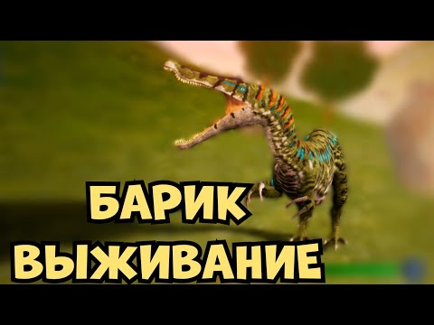 Видео: Выживание Барионикса в The cursed isle|Modjis