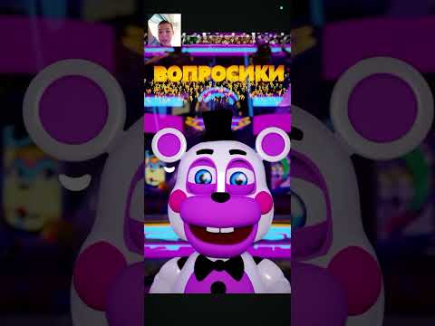 Видео: Реагирую на рубрики Вопросы аниматроникам