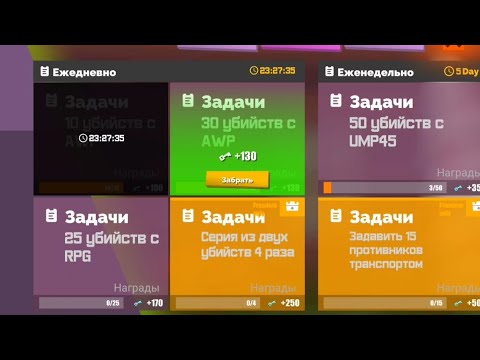 Видео: СНОВА ВЫПОЛНЯЮ ЗАДАНИЯ В ФАН ОФ ГАНС! купил микро