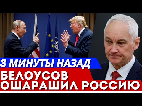 Видео: Белоусов пошёл на жёсткие меры — в СИЗО отправлен ключевой генерал!