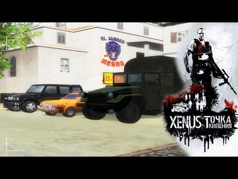 Видео: Транспорт из Xenus: точка кипения. Часть 1