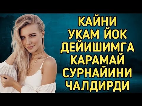 Видео: Кайниукам билан