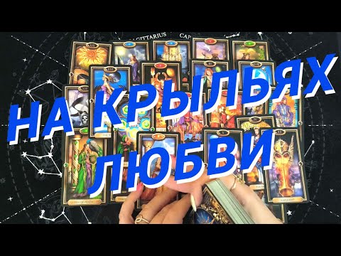 Видео: Таро Для Мужчин💙Твоя Новая Безумная Любовь❗️Крутые Повороты В Личной Жизни❗️Мужское Таро❗️Вика Таро