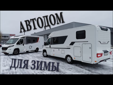 Видео: Зимний автодом Adria Compact Plus SL. Обзор дома на колёсах.