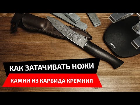 Видео: Как работать с камнями из карбида кремния, Boride CS-HD. Система заточки TSPROF Kadet