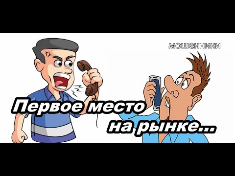 Видео: МОШЕННИКИ ЗВОНЯТ ПО ТЕЛЕФОНУ!  ДОВЁЛ МОШЕННИКА И ОН ЗАМАТЕРИЛСЯ...