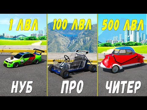 Видео: ПРОКАЧАЛ ЧИТ ИГРУШЕЧНУЮ МАШИНКУ ДО 500 УРОВНЯ ЭВОЛЮЦИЯ БОГА В ГТА 5! ПРОКАЧКА В GTA 5 МОДЫ!