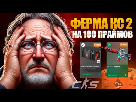 Видео: СКОЛЬКО ЗА НЕДЕЛЮ ЗАРАБОТАЛА МОЯ ФЕРМА ИЗ 100 ПРАЙМОВ В CS2?