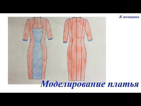 Видео: Моделирование платья по просьбе подписчиков