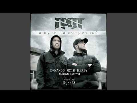 Видео: Золотая тропа (feat. D Man 55) (feat. D Man 55)