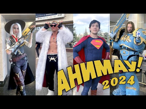 Видео: Animau 2024 Cosplay music video highlight / Анимау 2024, косплей, Уфа 2024