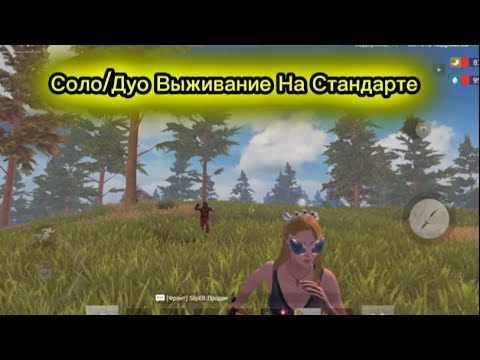 Видео: Соло/Дуо Выживание на Стандарте в #lios #lastislandofsurvivall #rustmobile