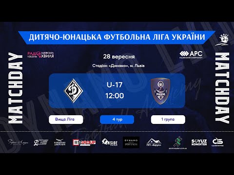 Видео: LIVE | Вища ліга ДЮФЛУ | ФК ''Динамо" Львів U17" - ФК "Покрова" Львів U17 | 4-ТУР | 28.09.2024