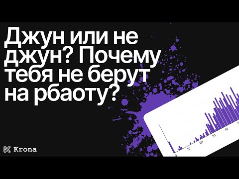 Видео: Кто такой джуниор-дизайнер? Почему меня не берут на работу? Ошибки при поиске работы