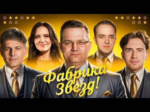 Видео: ФАБРИКА ЗВЁЗД! Полуфинал. Этап 3. Рейтинговый Кубок Мафия с Левшой