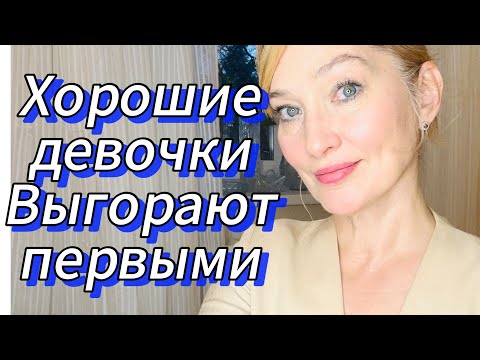 Видео: Стать эгоисткой-  мое лучшее решение