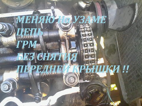 Видео: Почти Все Забыли Про Замену Цепи Грм На Москвиче 2140-412 Без Снятия Передней Крышки.Легко И Просто.