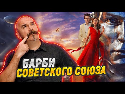 Видео: Гламур, Сталин и залет фильма "Любовь Советского Союза"