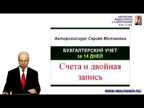 Видео: 4.  Структура типового счета