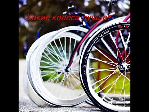 Видео: Какие колеса лучше 26, 27,5 или 29?