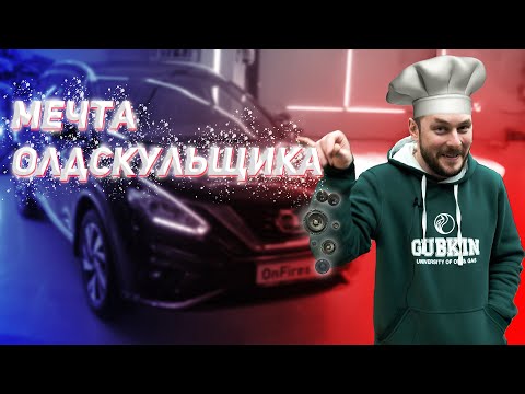 Видео: Автозвук в Nissan Murano. Helix A6 , JL Audio 13w7, JL Audio 1000/1, Dynaudio, Helix DSP