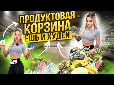 Видео: Лучшая ПП корзина для здорового питания! Вкусно ешь и худей !!!